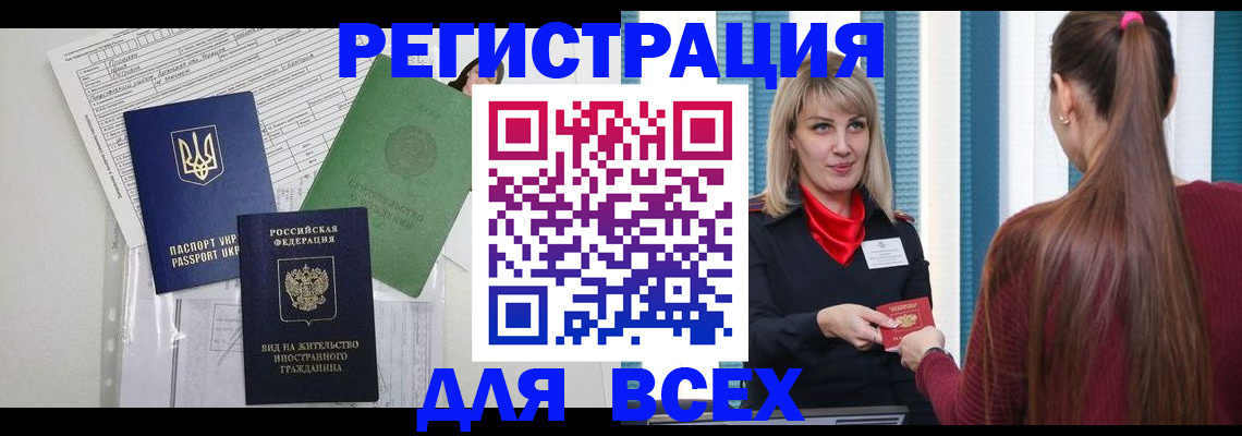 временная прописка в Орске