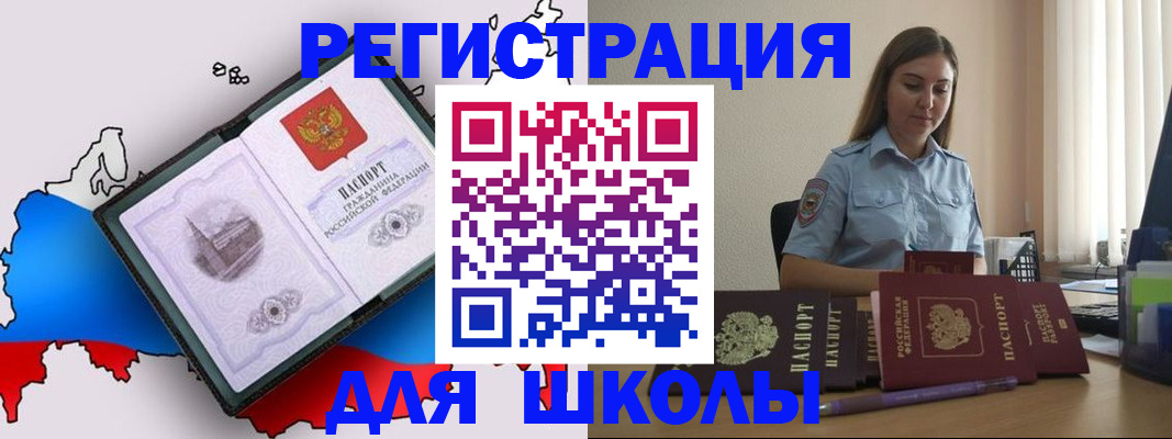 временная регистрация в Орске